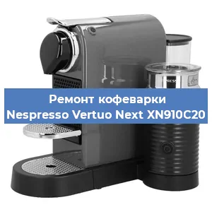 Чистка кофемашины Nespresso Vertuo Next XN910C20 от кофейных масел в Челябинске
